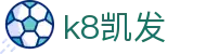 k8凯发集团(中国)公司